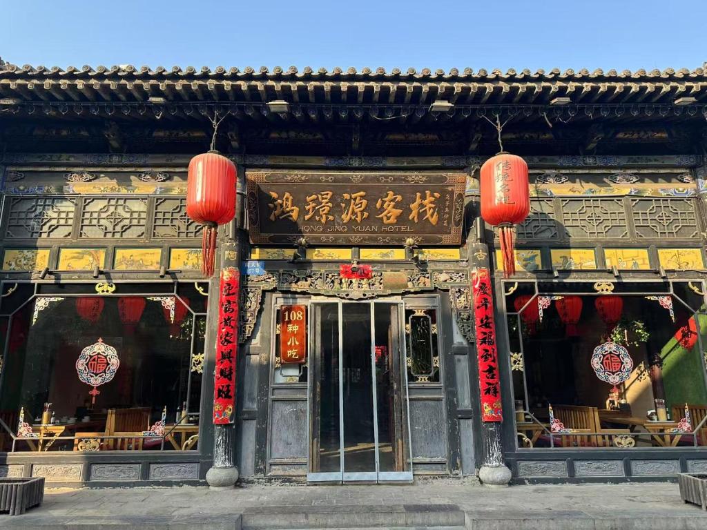 Pingyao Yujing Hotel